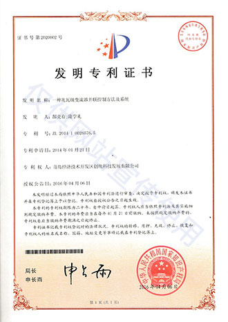 發(fā)明專利證書(shū)
